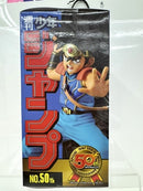 【中古】【未開封】ダイ(フルカラー) 「ドラゴンクエスト ダイの大冒険」ジャンプ50周年 アニバーサリーフィギュア-SPECIAL-3＜フィギュア＞（代引き不可）6517