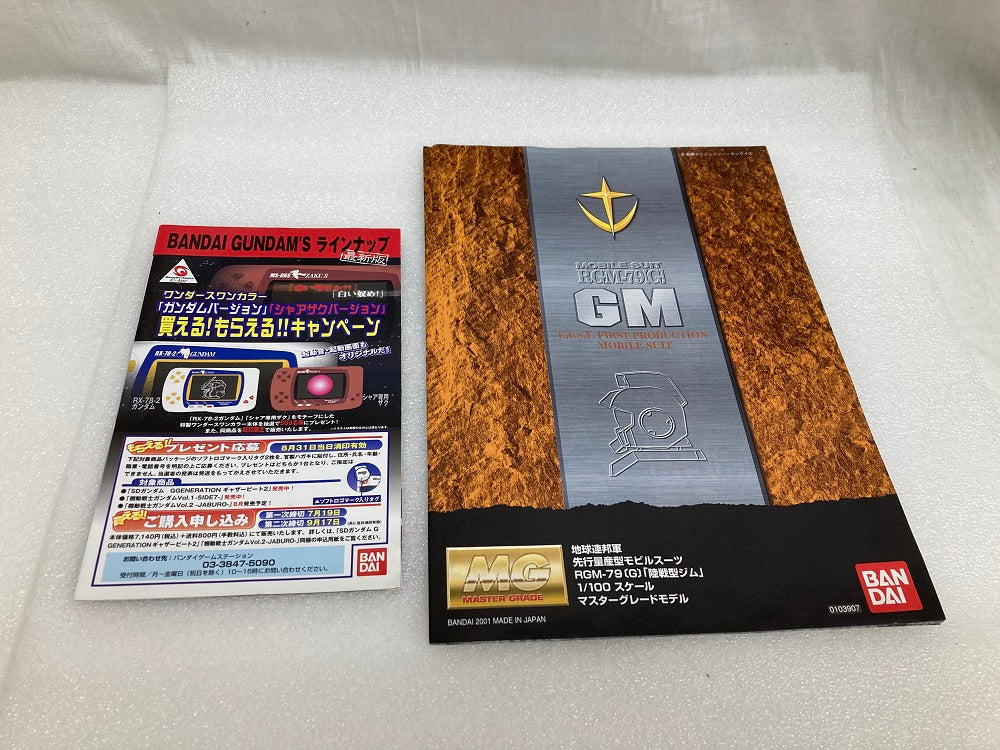 中古】【未組立】1/100 MG RGM-79(G) 陸戦型ジム 「機動戦士