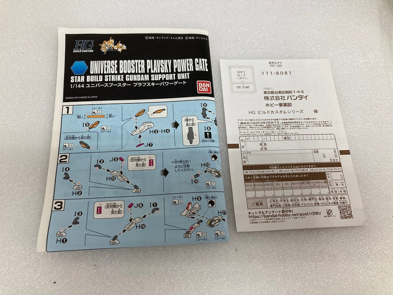 【中古】【未組立】1/144 HGBC ユニバースブースター プラフスキーパワーゲート 「ガンダムビルドファイターズ」＜プラモデル＞（代引き不可）6520