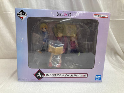 【中古】【未開封】アイ＆アクア＆ルビー 「一番くじ 推しの子」 A賞 フィギュア＜フィギュア＞（代引き不可）6520