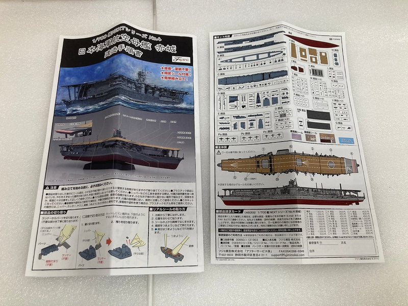 【中古】【未組立】1/700 日本海軍航空母艦 赤城 「艦NEXTシリーズ No.4」 [460512]＜プラモデル＞（代引き不可）6520