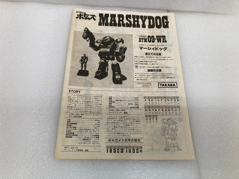 【中古】【未組立】1/24 ATM 09-WR アーマードトルーパー マーシィドッグ 「装甲騎兵ボトムズ」 SAKシリーズ No.4 [444003-1]＜プラモデル＞（代引き不可）6520