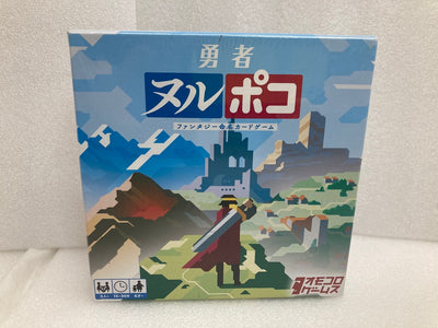 【中古】【未開封】ボードゲーム　勇者ヌルポコ＜おもちゃ＞（代引き不可）6520