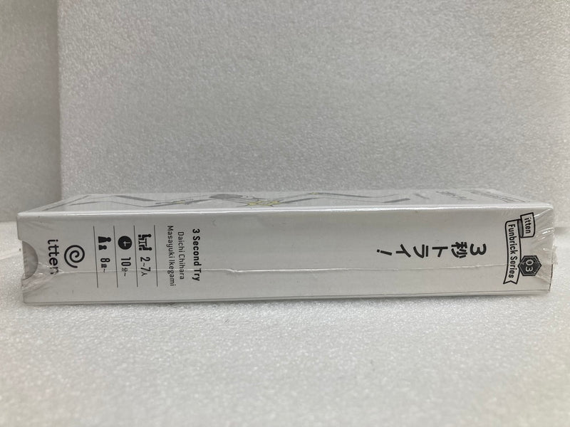 【中古】【未開封】ファンブリックシリーズ03 3秒トライ!＜おもちゃ＞（代引き不可）6520