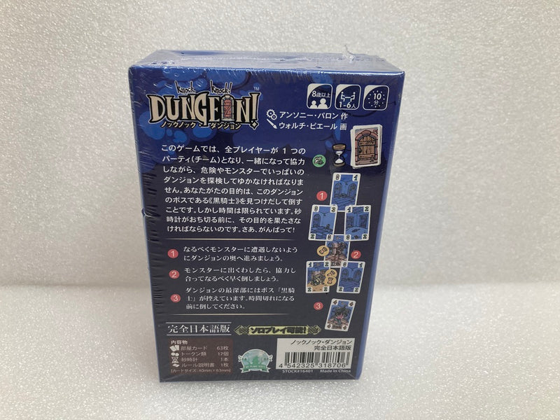 【中古】【未開封】ボードゲーム ノックノック・ダンジョン 完全日本語版 (Knock! Knock! Dungeon!)＜おもちゃ＞（代引き不可）6520