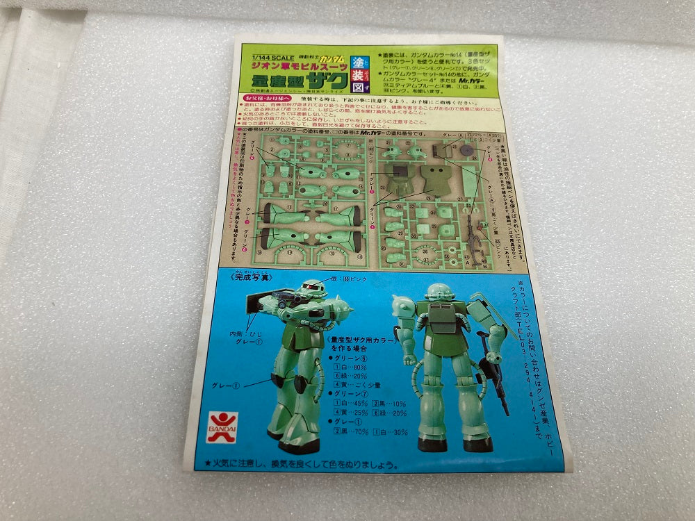 ガンダム ザク - 自宅で試着 機動戦士 Yahoo!オークション