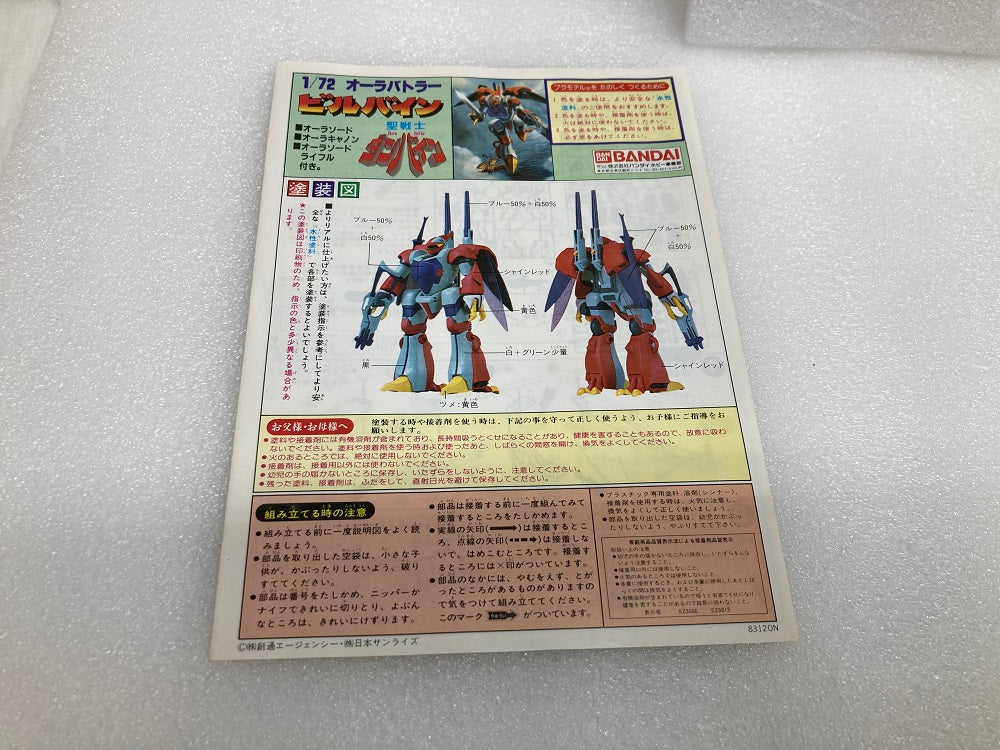 中古】【未組立】1/72 ビルバイン 「聖戦士 ダンバイン」シリーズNo.17＜プラモデル＞（代引き不可）6520