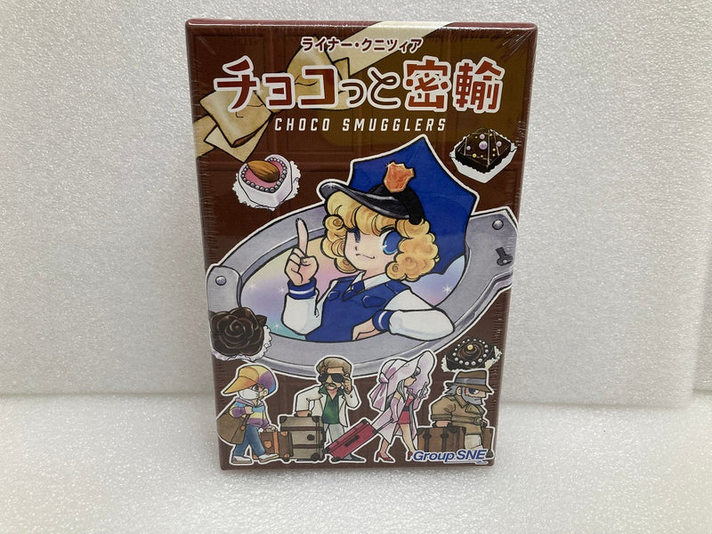 【中古】【未開封】チョコっと密輸 日本語版 (Choco Smugglers)＜おもちゃ＞（代引き不可）6520