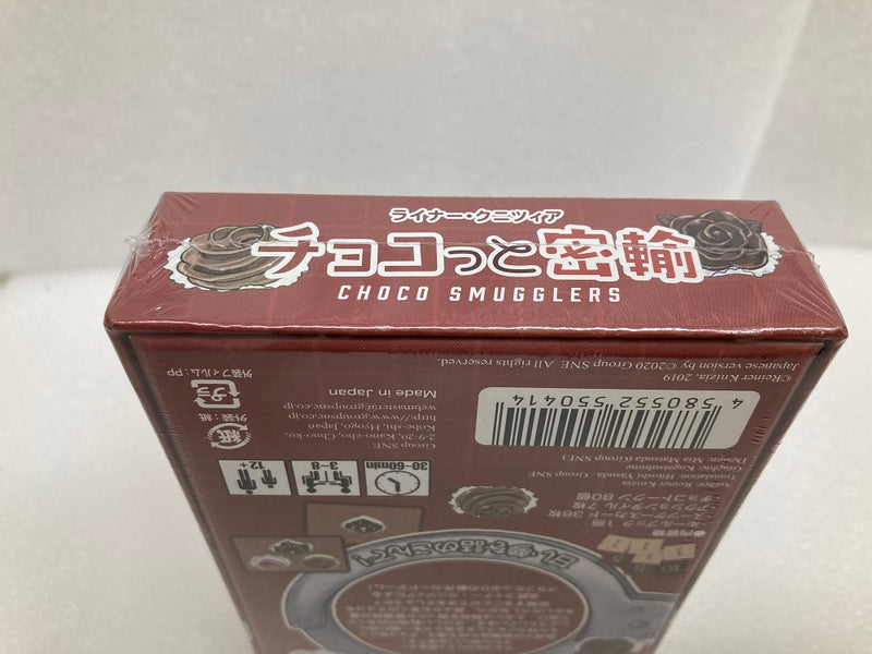 【中古】【未開封】チョコっと密輸 日本語版 (Choco Smugglers)＜おもちゃ＞（代引き不可）6520