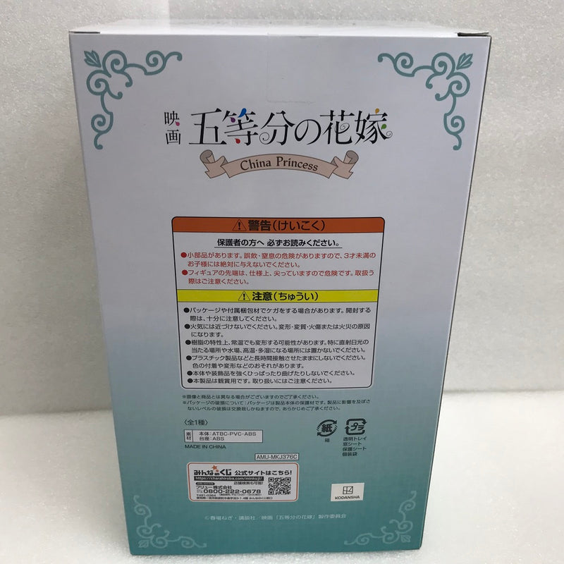 【中古】【未開封】中野三玖 「みんなのくじ 映画 五等分の花嫁 -China Princess-」 三女賞 フィギュア＜フィギュア＞（代引き不可）6520