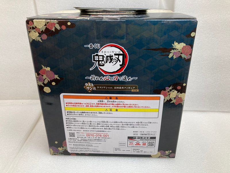 【中古】【未開封】ラストワン賞冨岡義勇 ラストワンver. 「一番くじ 鬼滅の刃 〜折れぬ心と刃で進め〜」＜フィギュア＞（代引き不可）6520