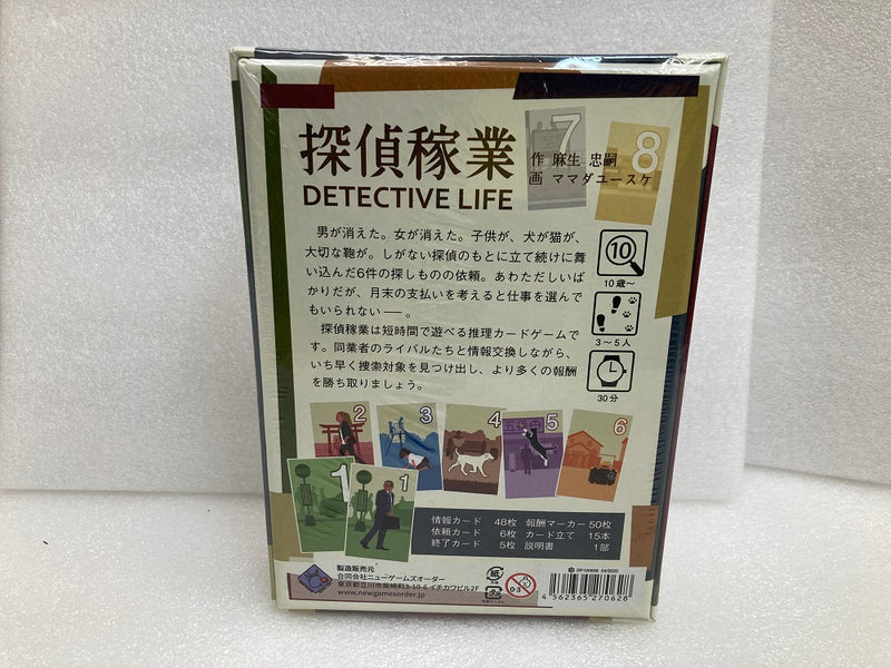 【中古】【未開封】ボードゲーム　探偵稼業 (DETECTIVE LIFE)＜おもちゃ＞（代引き不可）6520