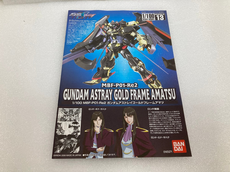 【中古】【未組立】1/100 MBF-P01Re ガンダムアストレイ ゴールドフレーム 天(アマツ) [0145071]＜プラモデル＞（代引き不可）6520