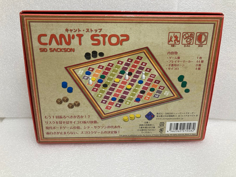 【中古】【開封品】【使用感有】【外箱に傷み有】ボードゲーム　キャント・ストップ 日本語版 (Can’t Stop)＜おもちゃ＞（代引き不可）6520