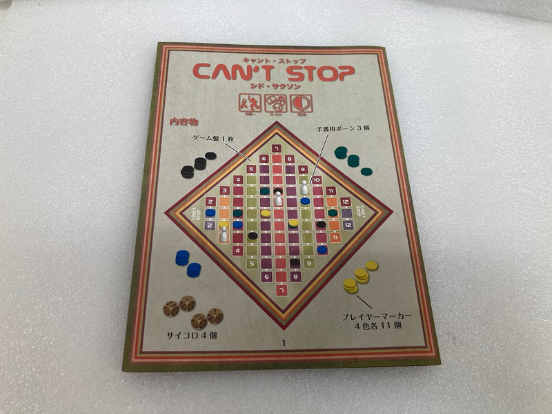 【中古】【開封品】【使用感有】【外箱に傷み有】ボードゲーム　キャント・ストップ 日本語版 (Can’t Stop)＜おもちゃ＞（代引き不可）6520