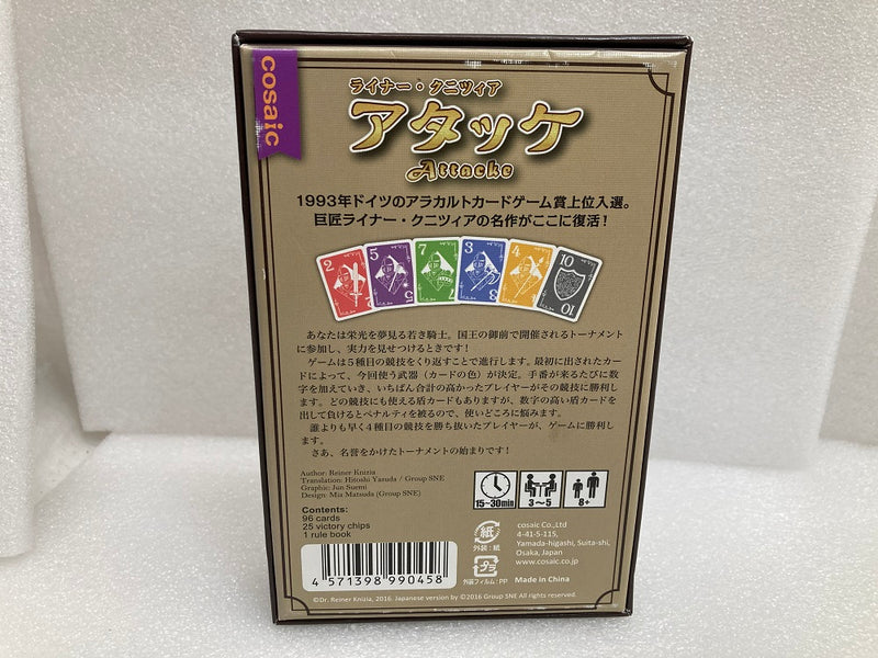 【中古】【開封品】 ボードゲームアタッケ＜おもちゃ＞（代引き不可）6520