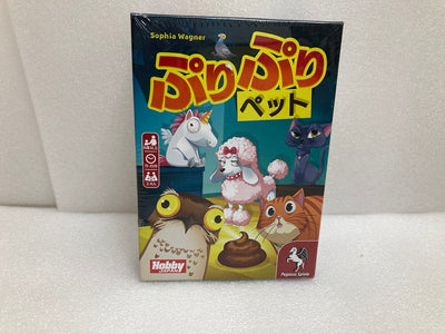 【中古】【未開封】ボードゲーム　ぷりぷりペット (Poo Poo Pets)＜おもちゃ＞（代引き不可）6520