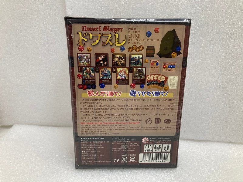 【中古】【未開封】ボードゲーム　ドワスレ -Dwarf Slayer-＜おもちゃ＞（代引き不可）6520