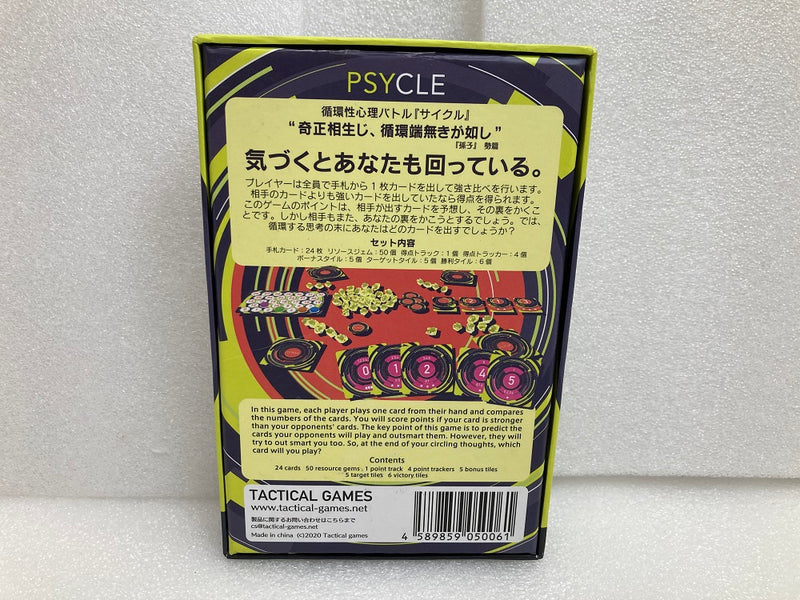 【中古】【開封品】カードゲーム サイクル[TACTICAL GAMES]＜おもちゃ＞（代引き不可）6520