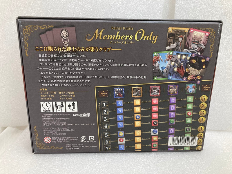 【中古】【開封品】メンバーズオンリー 日本語版 (Members Only)＜おもちゃ＞（代引き不可）6520