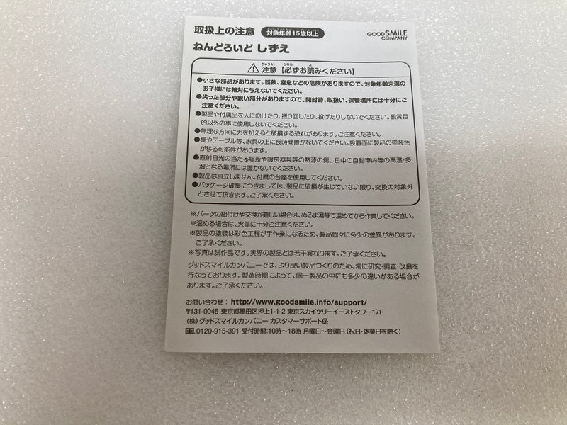 【中古】【開封品】ねんどろいど しずえ 「とびだせ どうぶつの森」＜フィギュア＞（代引き不可）6520