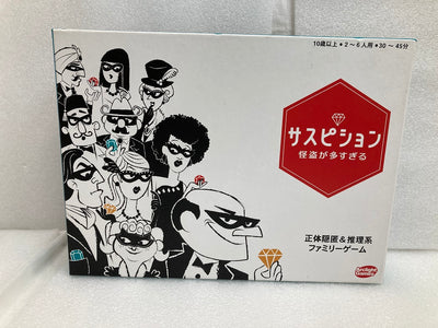 【中古】【開封品】ボードゲーム　サスピション 怪盗が多すぎる (Suspicion)＜おもちゃ＞（代引き不可）6520