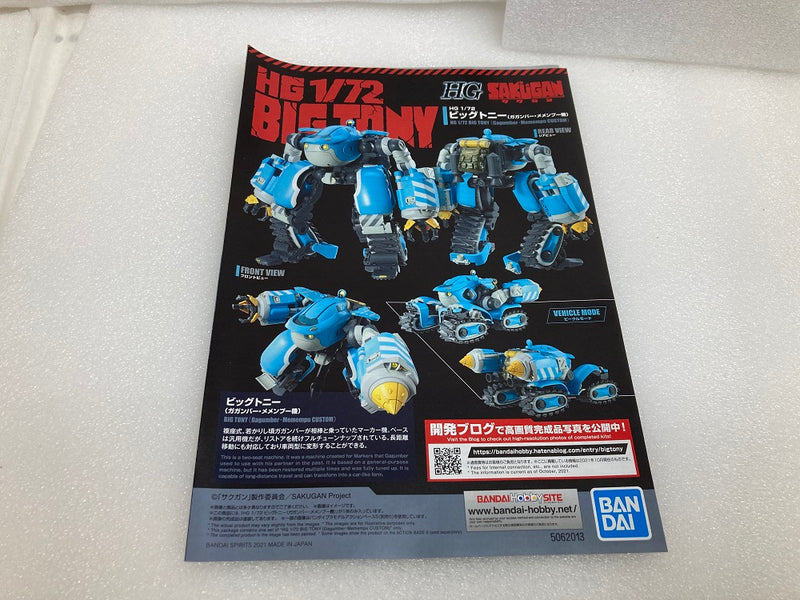 【中古】【未組立】1/72 HG ビッグトニー ガガンバー・メメンプー機 「サクガン」＜プラモデル＞（代引き不可）6520