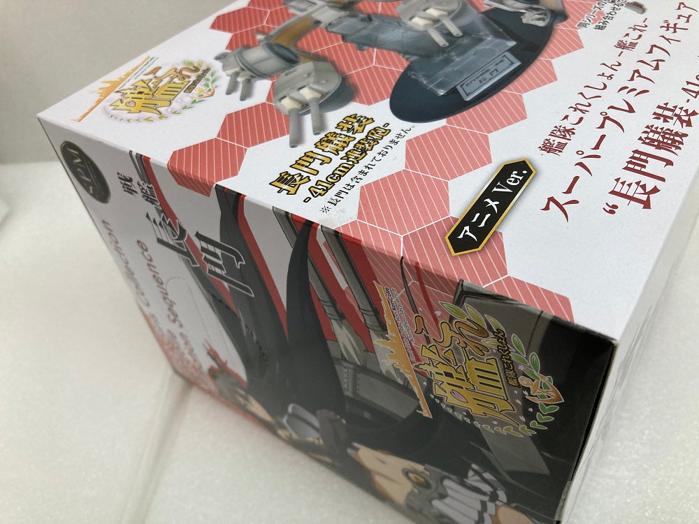 中古】【未開封】【セット】艦隊これくしょん 戦艦・長門＆41cm連装砲 セット スーパープレミアムフィギュア＜フィギュア＞（代引き不可）6