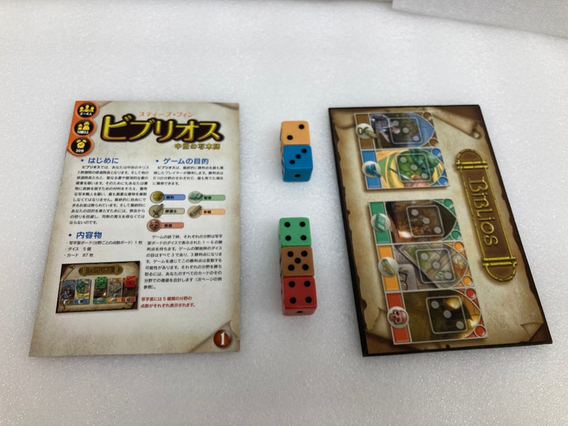 【中古】【開封品】【セット】ボードゲームビブリオス：中世の写本師/ポートロイヤル ＜おもちゃ＞（代引き不可）6520