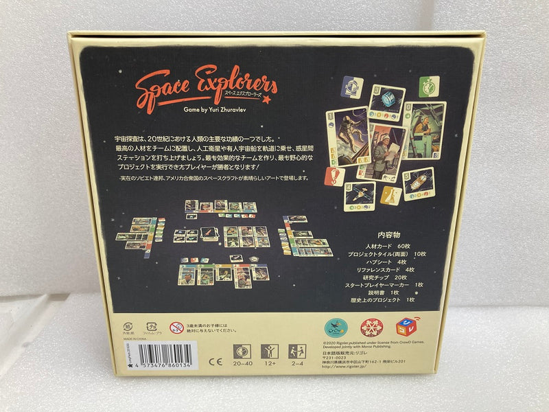 【中古】【開封品】ボードゲーム　スペース・エクスプローラーズ 日本語版＜おもちゃ＞（代引き不可）6520