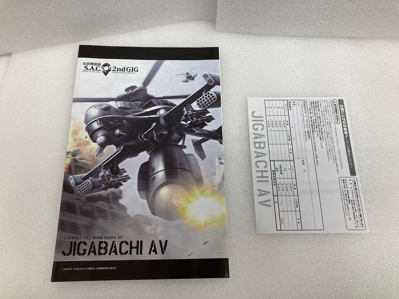 【中古】【未組立】1/72 ジガバチAV リパッケージ版 「攻殻機動隊S.A.C 2nd GIG」 [KP292]＜プラモデル＞（代引き不可）6520