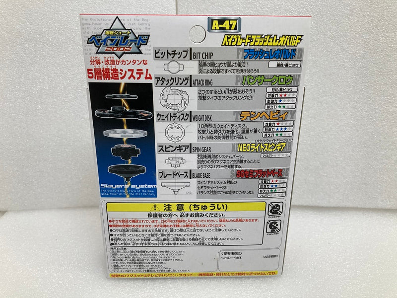 【中古】【未開封】A-47 ベイブレードフラッシュレオパルド 「爆転シュートベイブレード2002」＜おもちゃ＞（代引き不可）6520