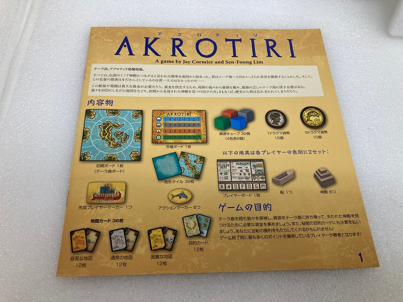 【中古】【開封品】アクロティリ 日本語版 (Akrotiri)＜おもちゃ＞（代引き不可）6520