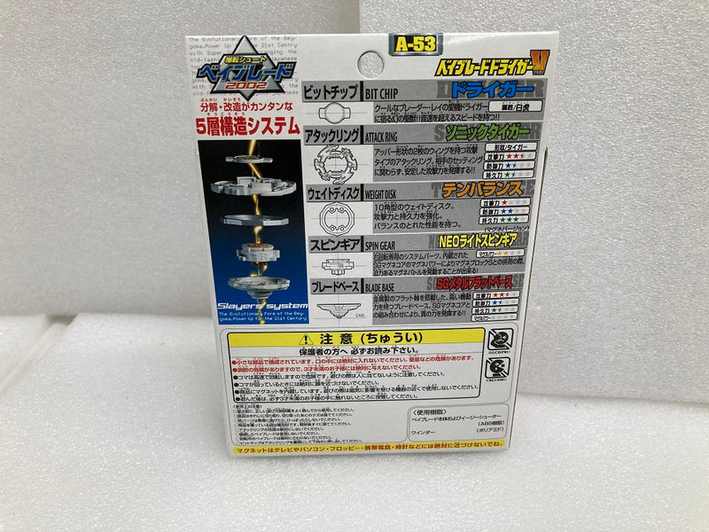 【中古】【未開封】A-53 ベイブレードドライガーV スターターセット 「爆転シュートベイブレード2002」＜おもちゃ＞（代引き不可）6520