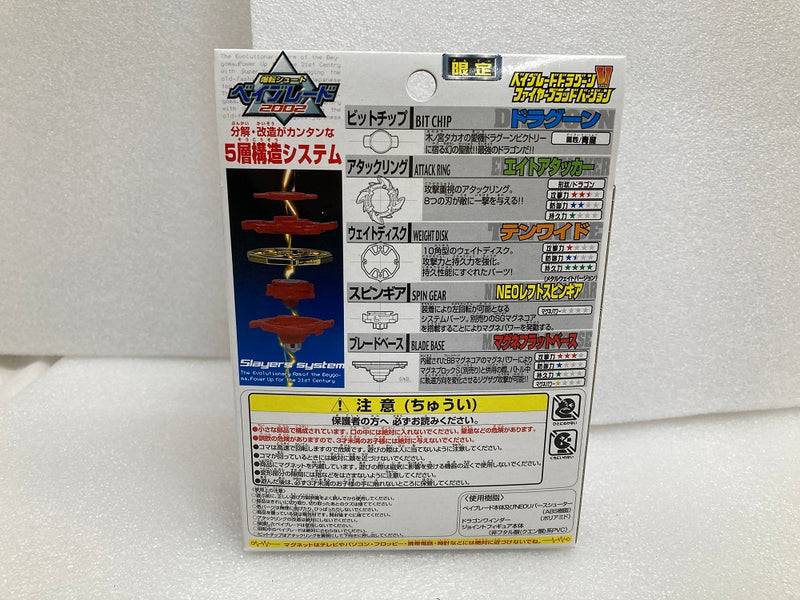 【中古】【未開封】ベイブレードドラグーンV(ビクトリー) ファイヤーブラッドバージョン 「爆転シュートベイブレード 2002」 トイザらス限定＜おもちゃ＞（代引き不可）6520