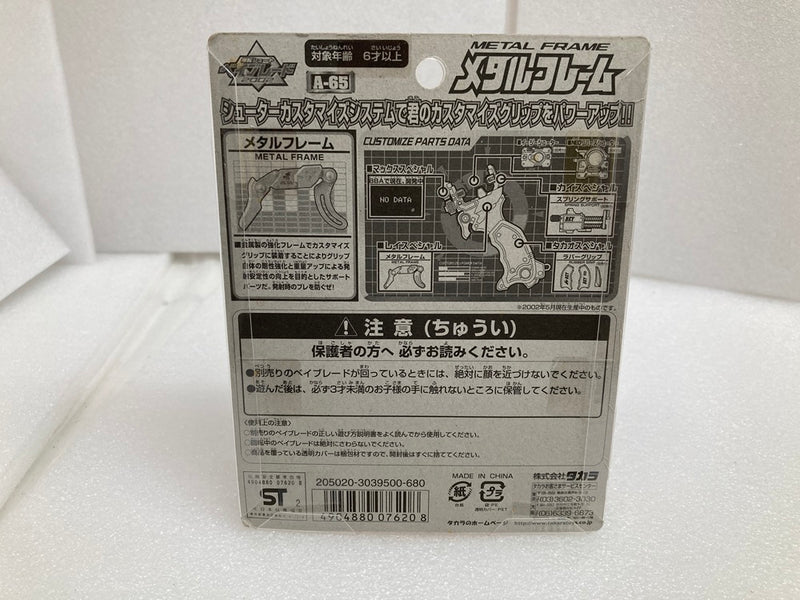 【中古】【未開封】A-65 メタルフレーム レイスペシャル 「爆転シュートベイブレード 2002」＜おもちゃ＞（代引き不可）6520