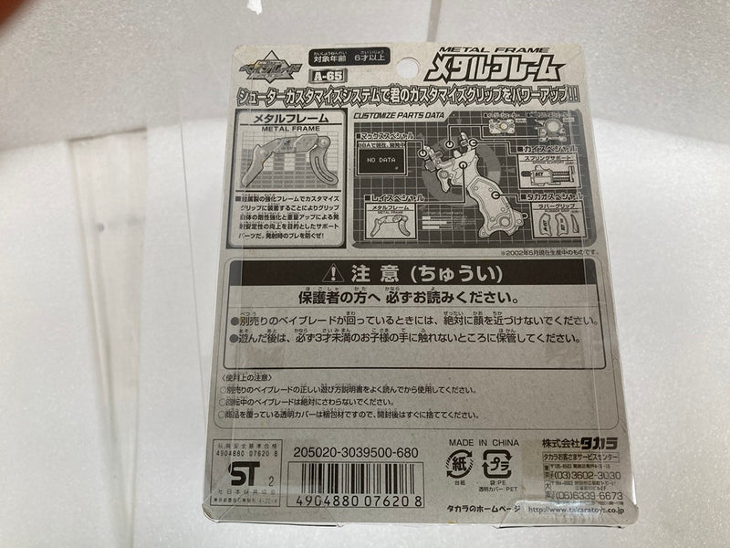 【中古】【未開封】A-65 メタルフレーム レイスペシャル 「爆転シュートベイブレード 2002」＜おもちゃ＞（代引き不可）6520