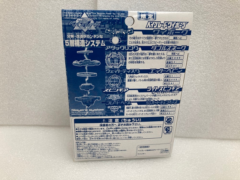 【中古】【開封品】ベイブレードワイボーグ ブルーバージョン 「爆転シュートベイブレード」 限定＜おもちゃ＞（代引き不可）6520