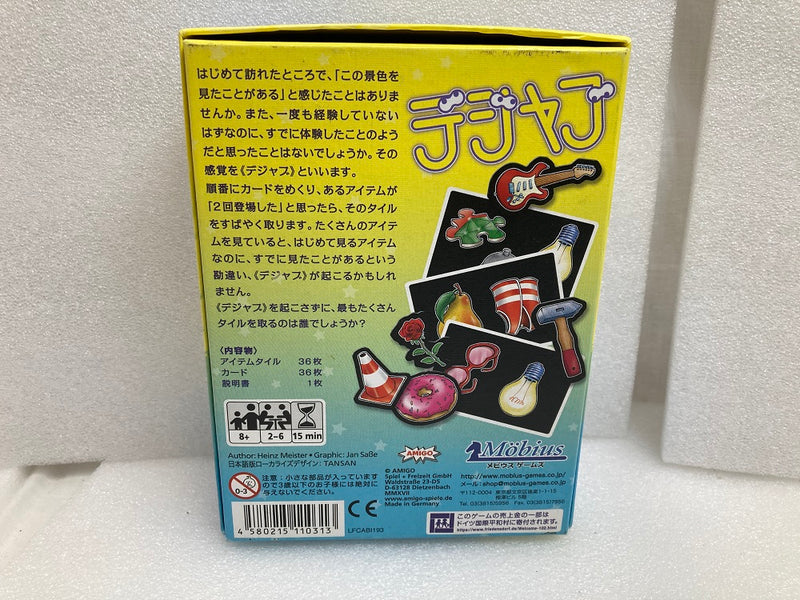 【中古】【開封品】ボードゲーム　デジャブ 日本語版 (Deja-Vu)＜おもちゃ＞（代引き不可）6520