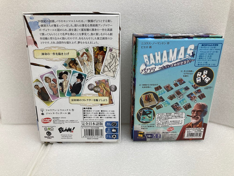 【中古】【開封品】【セット】バハマ 〜ただいま絶賛墜落中!〜 完全日本語版 /モンマルトル 完全日本語版  2点＜おもちゃ＞（代引き不可）6520