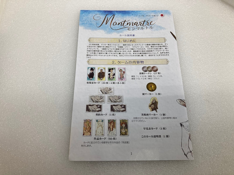 【中古】【開封品】【セット】バハマ 〜ただいま絶賛墜落中!〜 完全日本語版 /モンマルトル 完全日本語版  2点＜おもちゃ＞（代引き不可）6520