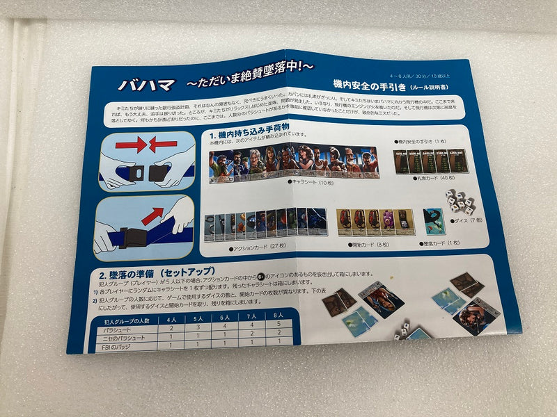 【中古】【開封品】【セット】バハマ 〜ただいま絶賛墜落中!〜 完全日本語版 /モンマルトル 完全日本語版  2点＜おもちゃ＞（代引き不可）6520