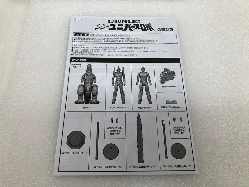 【中古】【開封品】S.J.H.U.PROJECT シン・ユニバースロボ 「シン・ジャパン・ヒーローズ・ユニバース」 プレミアムバンダイ限定＜フィギュア＞（代引き不可）6520