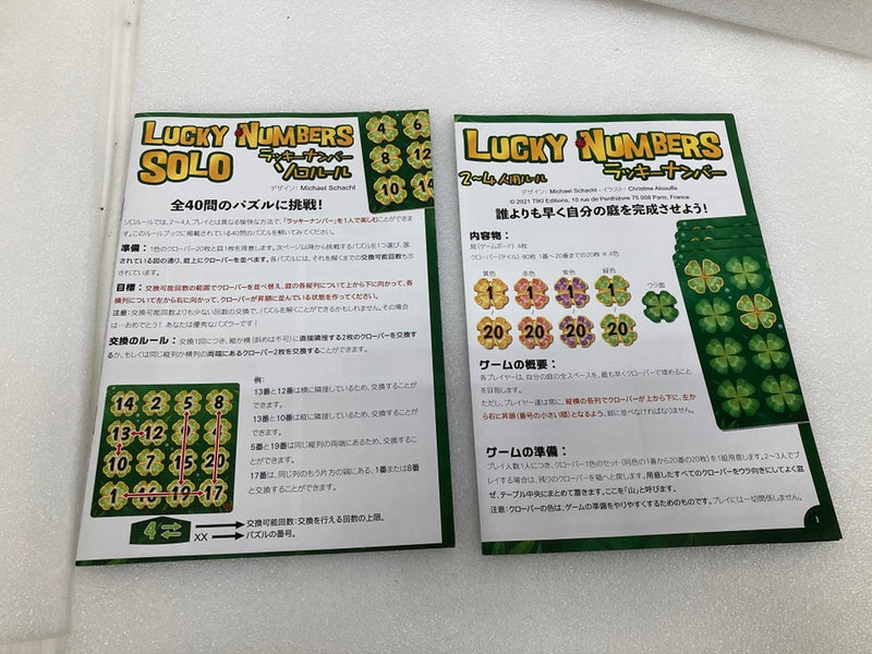 【中古】【開封済】ボードゲーム　ラッキーナンバー 日本語版 (Lucky Numbers)＜おもちゃ＞（代引き不可）6520