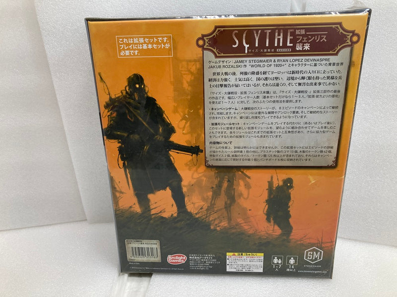 【中古】【未開封】サイズ - 大鎌戦役 - 拡張 フェンリス襲来 完全日本語版＜おもちゃ＞（代引き不可）6520