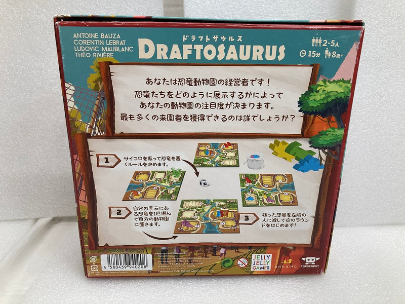 【中古】【開封品】ドラフトサウルス 日本語版＜おもちゃ＞（代引き不可）6520