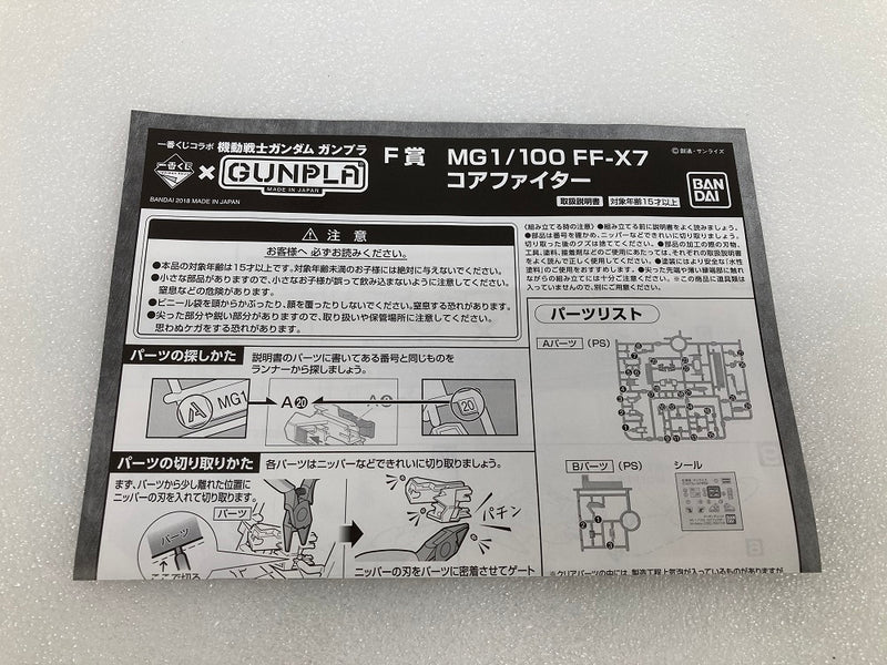 【中古】【未組立】1/100 MG FF-X7 コアファイター カラークリアver. 「一番くじコラボ 機動戦士ガンダム ガンプラ」 F2賞 [2443187]＜プラモデル＞（代引き不可）6520