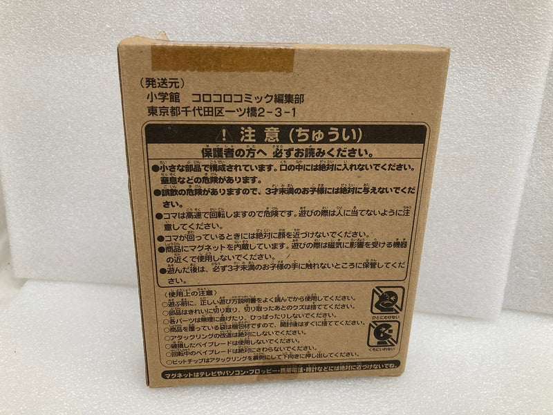 【中古】【未開封】ウルボーグ03(アリエル) 「爆転シュート ベイブレード 2002」コロコロコミック　応募者全員サービス＜おもちゃ＞（代引き不可）6520