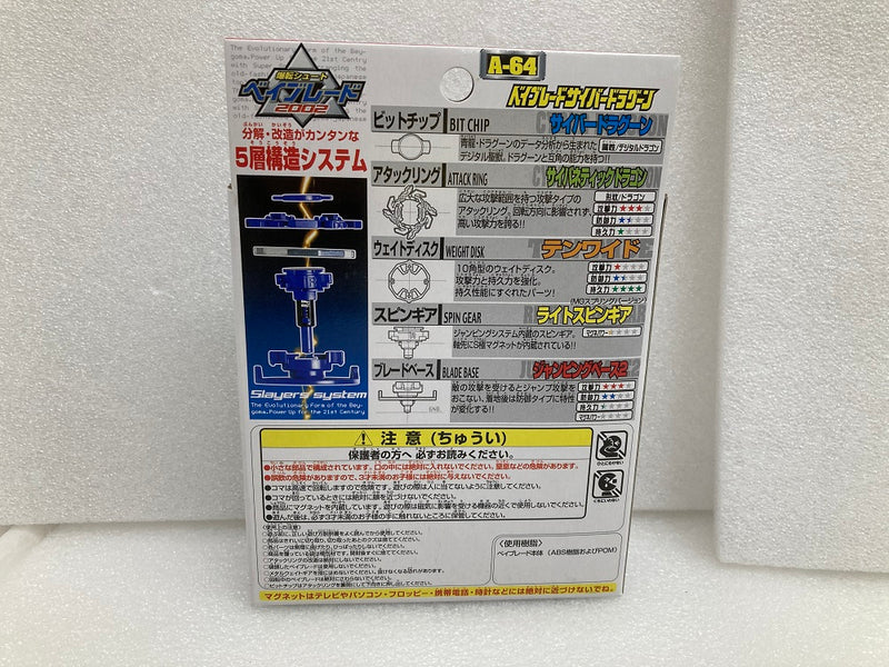 【中古】【未開封】A-64 ベイブレードサイバードラグーン 「爆転シュートベイブレード2002」＜おもちゃ＞（代引き不可）6520