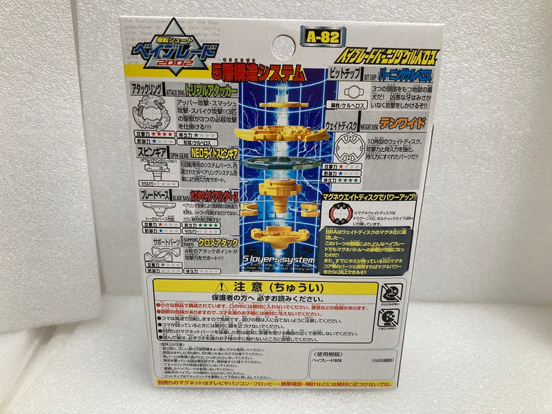 【中古】【未開封】A-82 ベイブレードバーニングケルベロス 爆転シュートベイブレード2002＜おもちゃ＞（代引き不可）6520